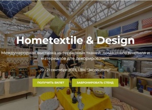 Hometextile & Design 2023 – Международная выставкаинтерьерных тканей, домашнего текстиля и материалов для декорирования