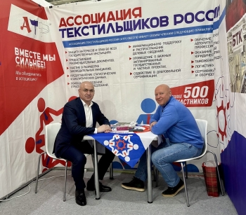 Евразийская выставка-конгресс лёгкой промышленности «ЛЕГПРОМ СНГ+»